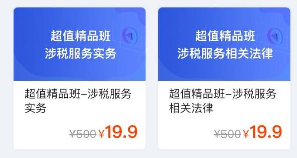 网校助你学税务师!湖北免费学! 其它地区仅需19.9元! 网校助你学税务师!湖北免费学! 其它地区仅需19.9元!