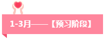 预习阶段 预习阶段