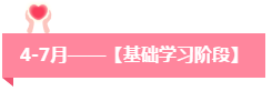基础学习阶段 基础学习阶段