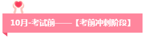 考前冲刺阶段 考前冲刺阶段