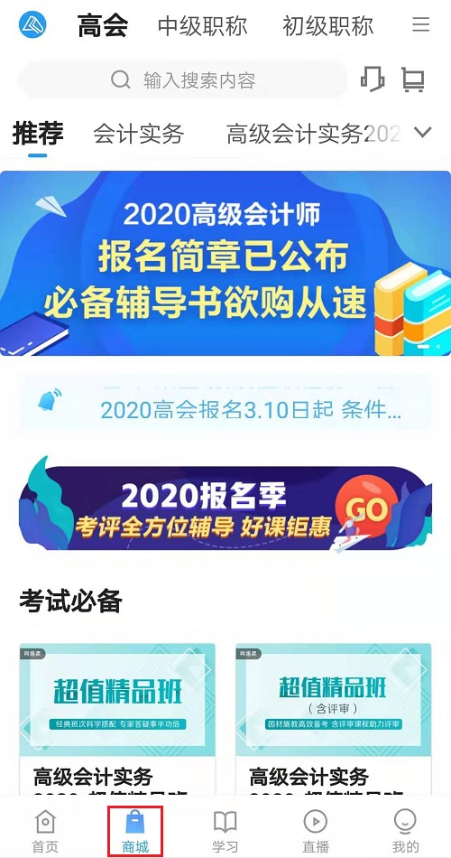 高会备考时间紧任务重 适当用手机学习可大大提高学习效率 高会备考时间紧任务重 适当用手机学习可大大提高学习效率