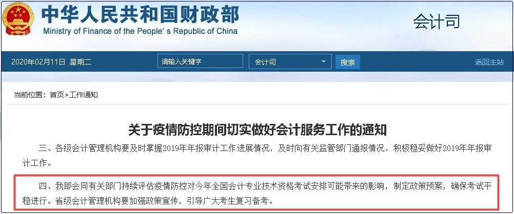 如果2020年初级会计考试延期 你会做些什么? 如果2020年初级会计考试延期 你会做些什么?