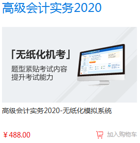 高级会计师无无纸化模拟系统