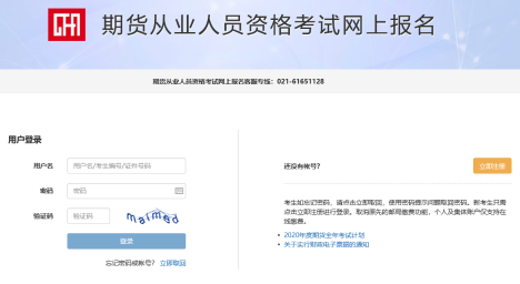 期货从业报名入口