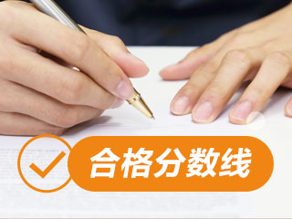 2020年澳洲cpa成绩合格标准是什么? 2020年澳洲cpa成绩合格标准是什么?