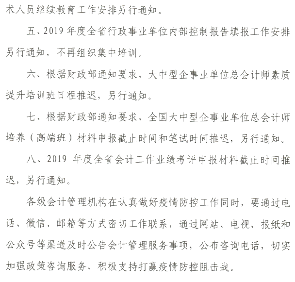甘肃疫情防控期间做好会计工作服务的通知
