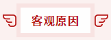 每年的注会考试都会有80%的考生考不过 原因竟然是...