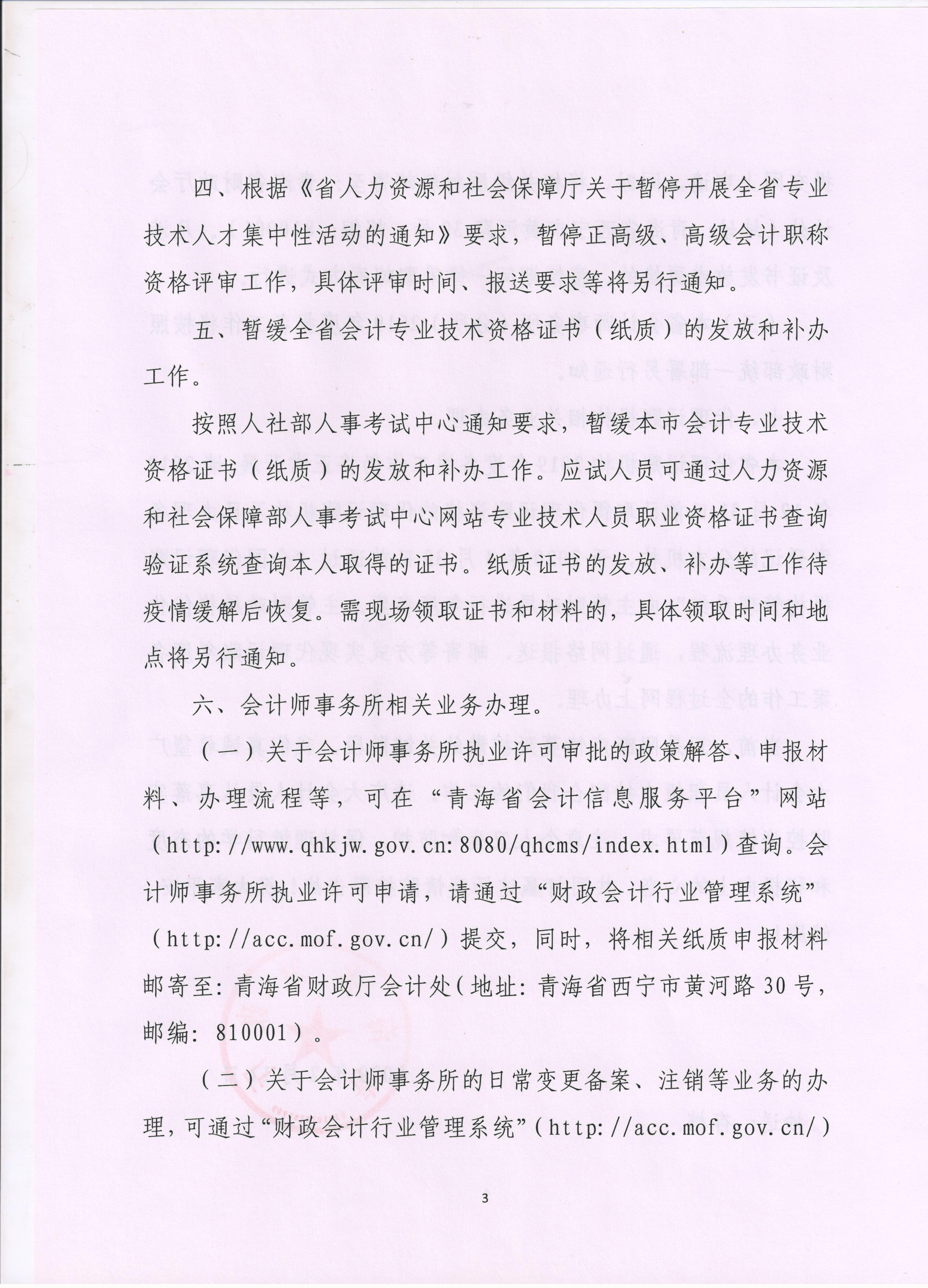 青海省致全省会计人员的一封信！