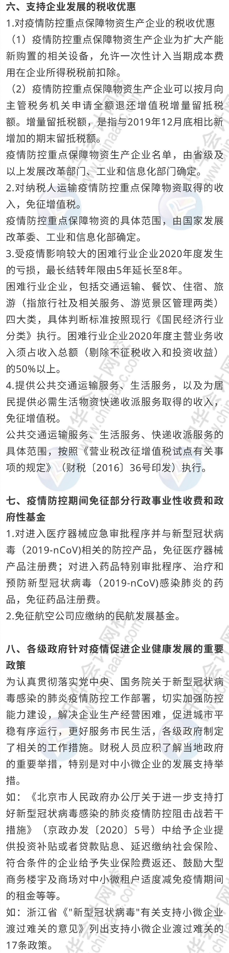 税务师考生注意啦!疫情期间税务人必须了解的新政(三) 税务师考生注意啦!疫情期间税务人必须了解的新政(三)