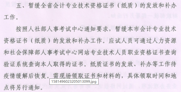 青海暂缓中级会计证书的发放和补办工作 青海暂缓中级会计证书的发放和补办工作