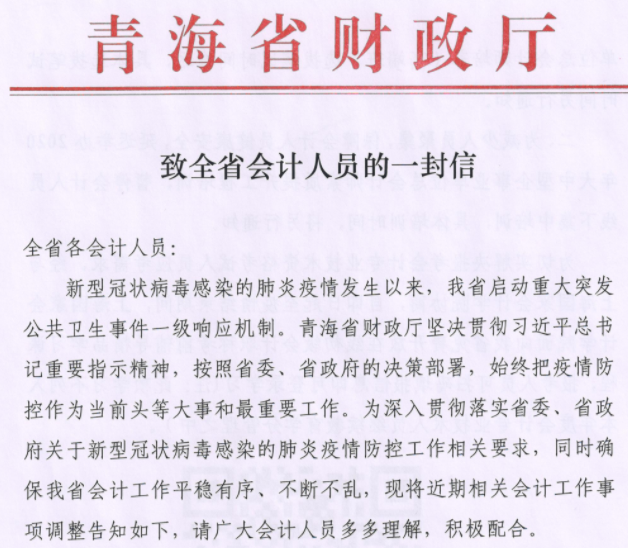 青海暂缓中级会计证书的发放和补办工作 青海暂缓中级会计证书的发放和补办工作