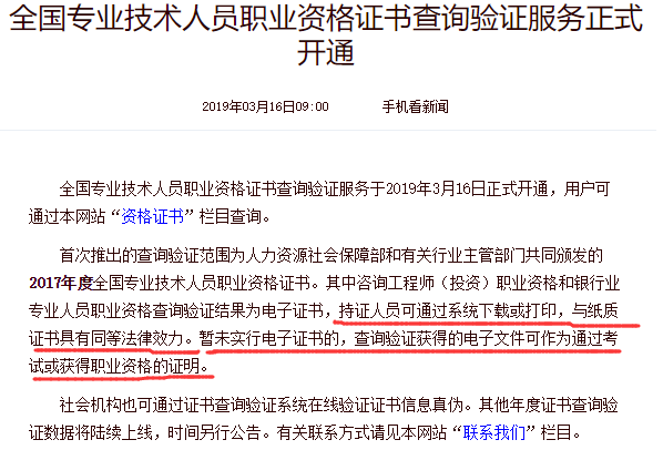 经济师电子证书与纸质证书效用相同 经济师电子证书与纸质证书效用相同