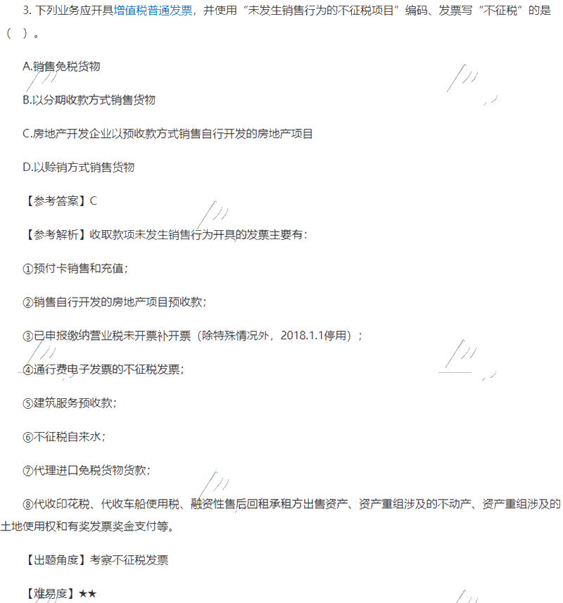 2019税务师考试涉税服务实务试题单选题3