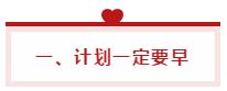想要一次性拿下税务师五科如何分配时间？学霸来教你！