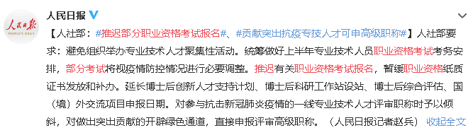 职业资格考试推迟 职业资格考试推迟