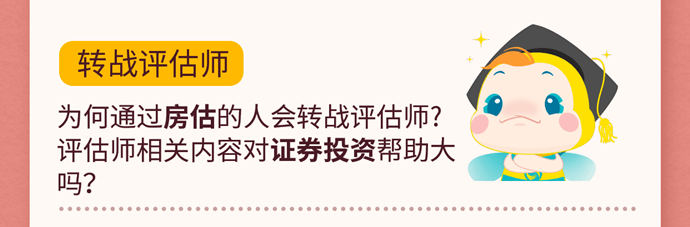 转战评估师