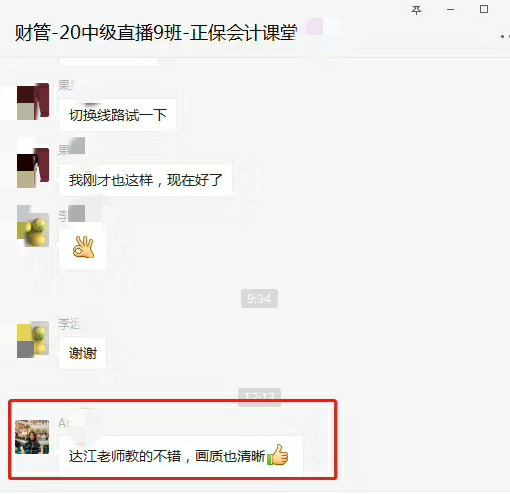 中级会计面授班开班啦！学员看课“翻车”！老师段子频出！