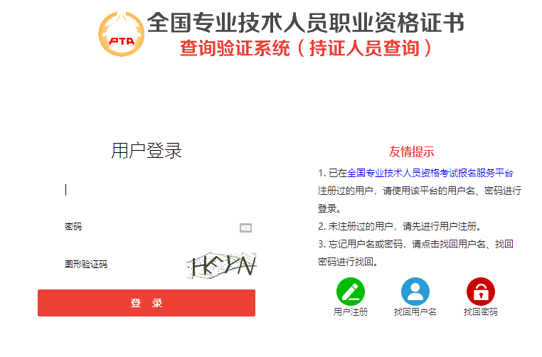 系统登录 系统登录