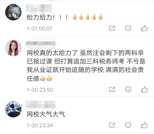 税务师超值精品班19.9福利1 税务师超值精品班19.9福利1