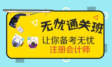 注会无忧直达