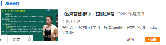 经济师课程