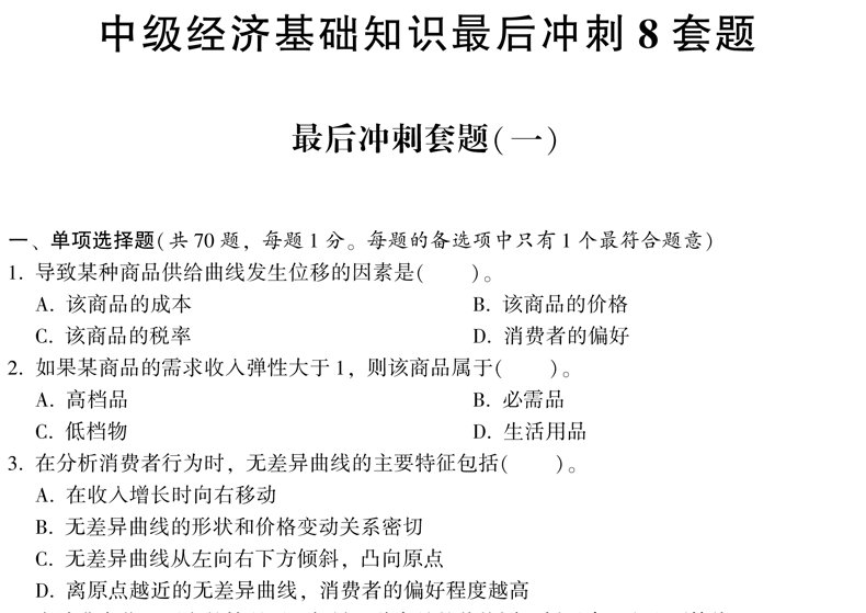应试指南模拟题 应试指南模拟题