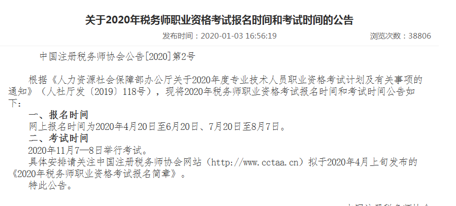 税务师考试报名