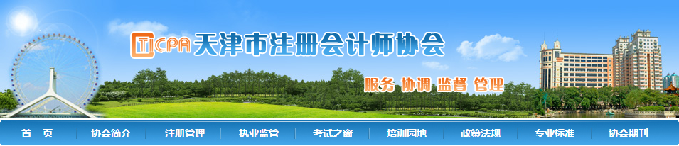 天津延期2019年注会全科合格证通知