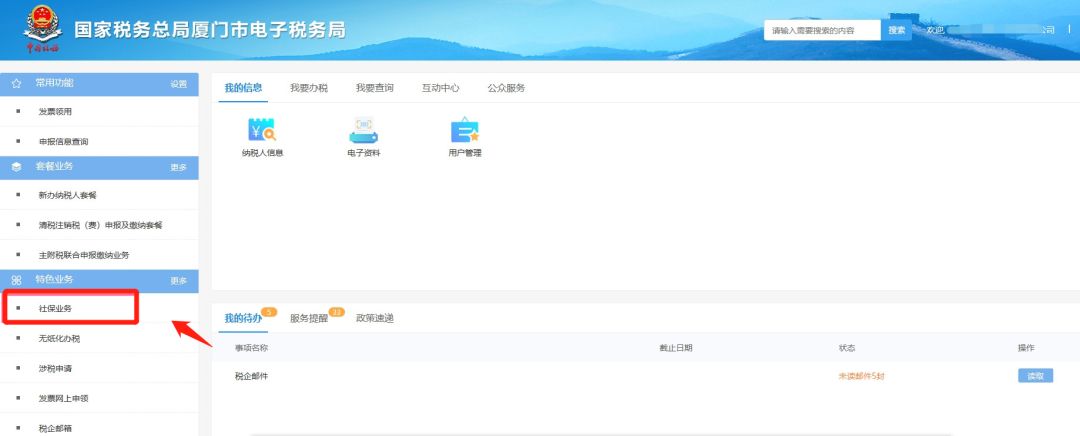 延期缴纳社保费，五步骤轻松网上办！