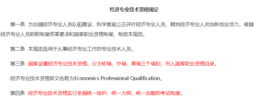 经济师报考级别 经济师报考级别