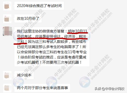 2020注会考试时间公布 《会计》可能要提前？