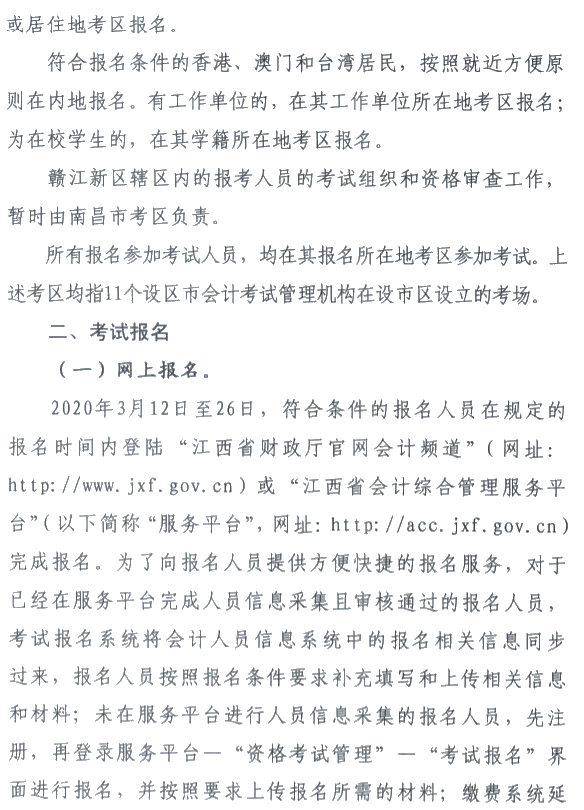 江西九江公布2020年中级会计师报名简章！