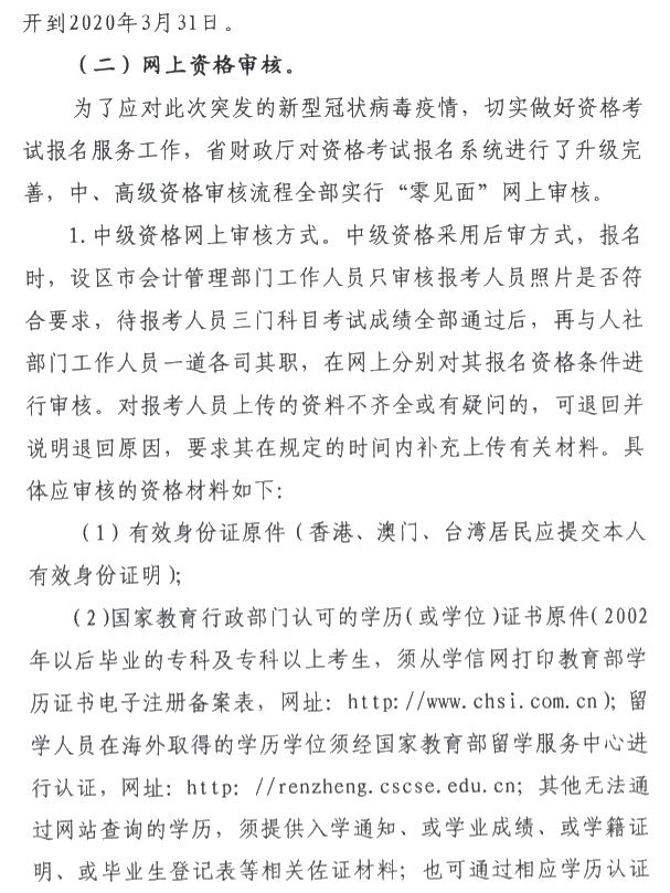 江西九江公布2020年中级会计师报名简章！