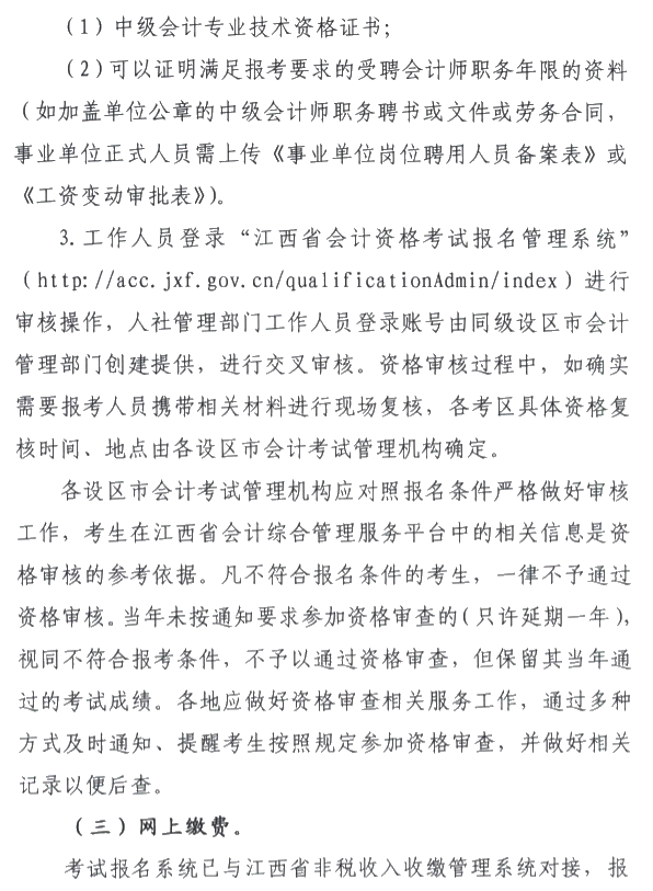 江西九江公布2020年中级会计师报名简章！