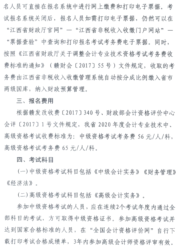 江西九江公布2020年中级会计师报名简章！