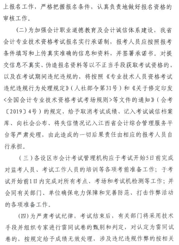 江西九江公布2020年中级会计师报名简章！