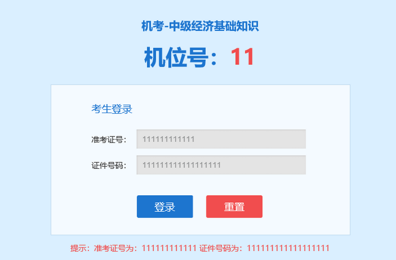 经济师机考模拟系统-登录