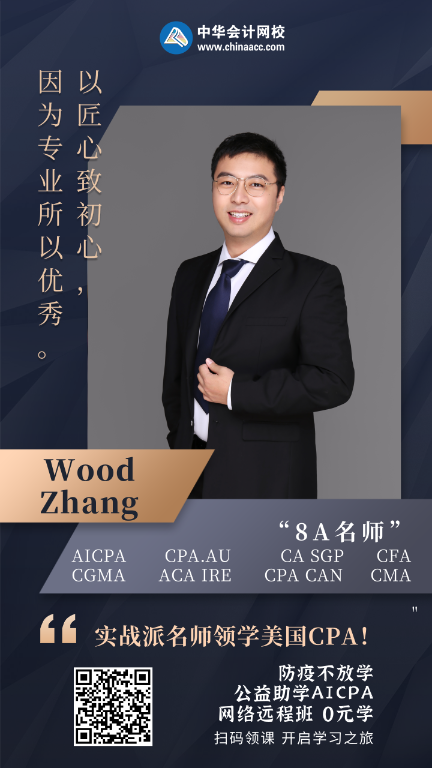 他来了他来了！8A考证达人&学霸讲师 带你免费学习AICPA