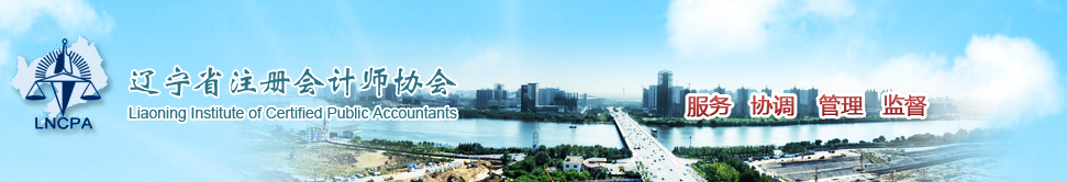 辽宁省关于暂缓发放2019年度注会全科合格证书的通知