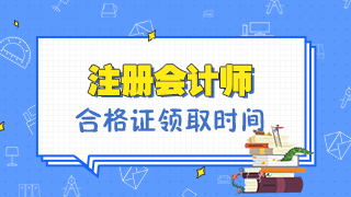 辽宁沈阳2019年注册会计师合格证领取及管理办法