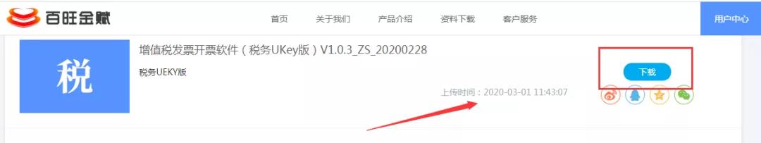 @小规模纳税人，请务必在3月份开票前完成开票软件重大升级！