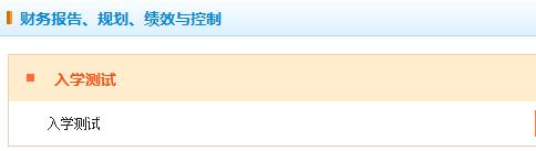 入学测试 入学测试