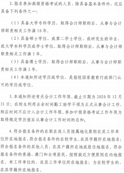 贵州遵义2020年中级会计师报名简章