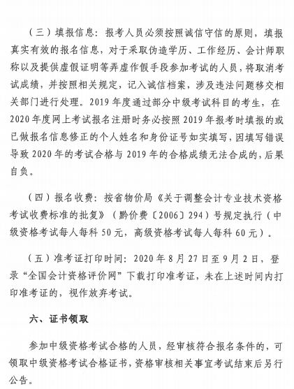 贵州遵义2020年中级会计师报名简章