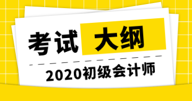 2020年甘肃初级经济职称考试大纲公布了吗? 2020年甘肃初级经济职称考试大纲公布了吗?