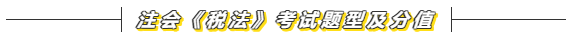 2020注会《税法》怎么学？备考方法在这里  赶快来看！