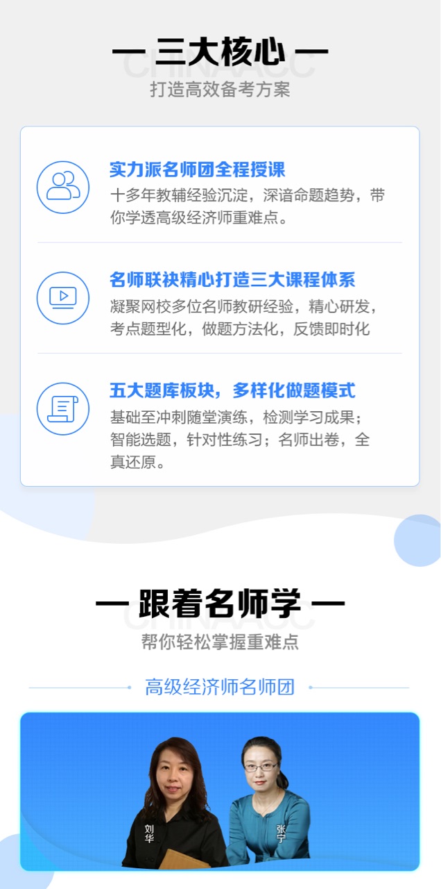 高级经济师精品班课程