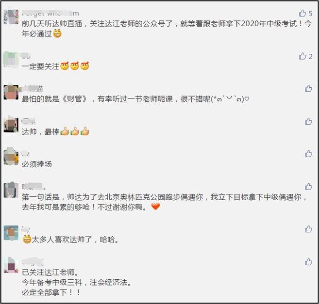  关注！达帅微信公众号已开通 你想对达帅说的话是这些吗？