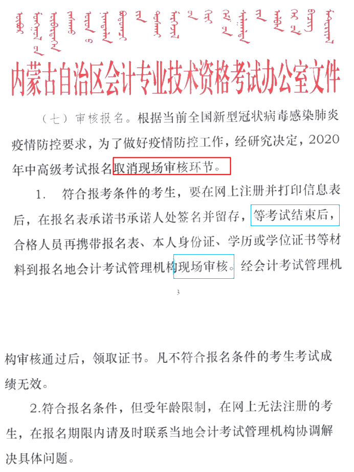 2020年中级会计职称考生注意！多地资格审核方式有变！