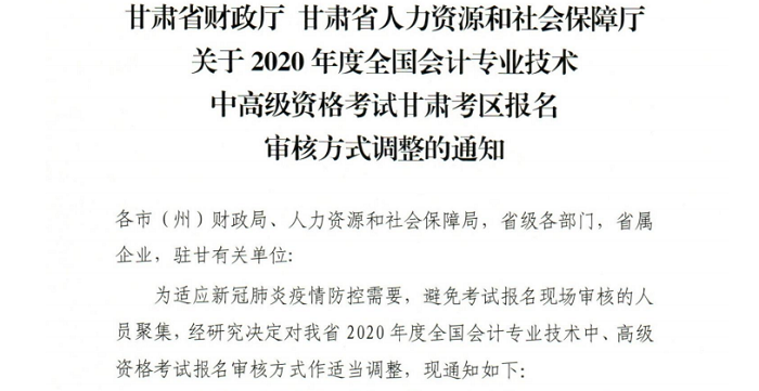 【重要】2020年高级会计师报名资格审核方式或变！